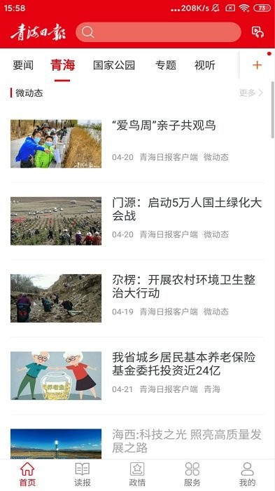 青海觀察官方版下載