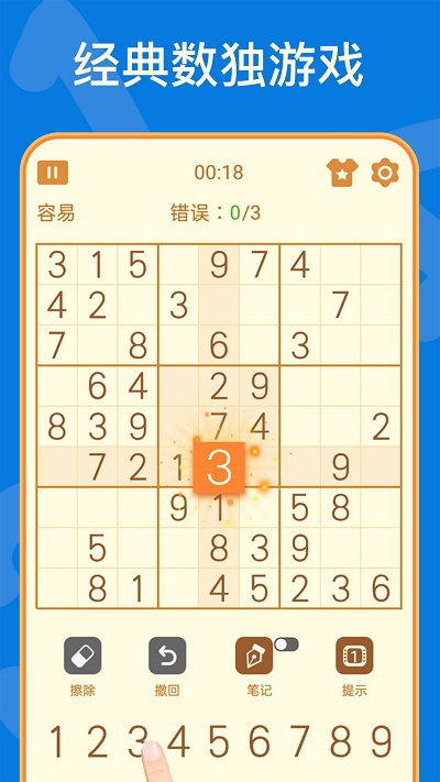 數(shù)獨九宮格最新版下載