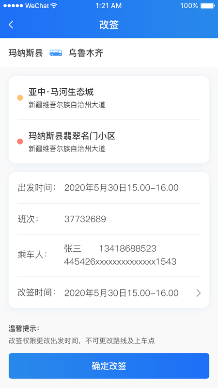 大疆出行手機版下載