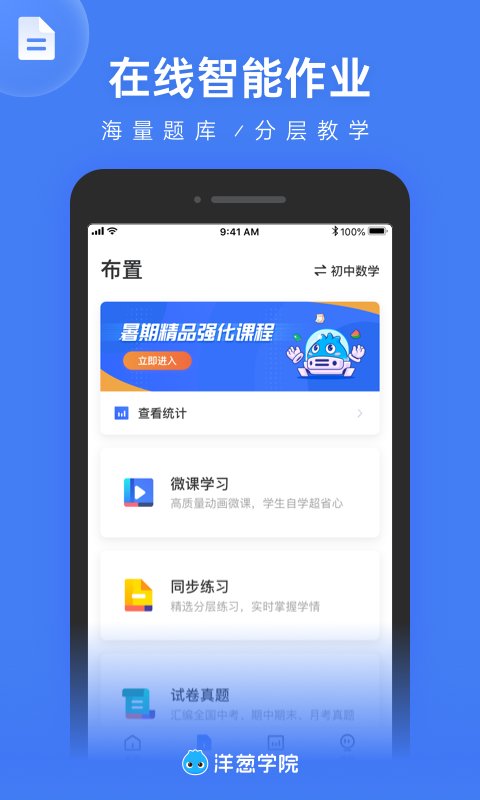 洋蔥學(xué)院教師版app下載