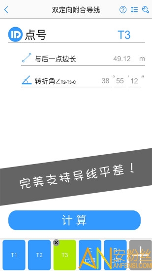 工程測量大師手機版下載