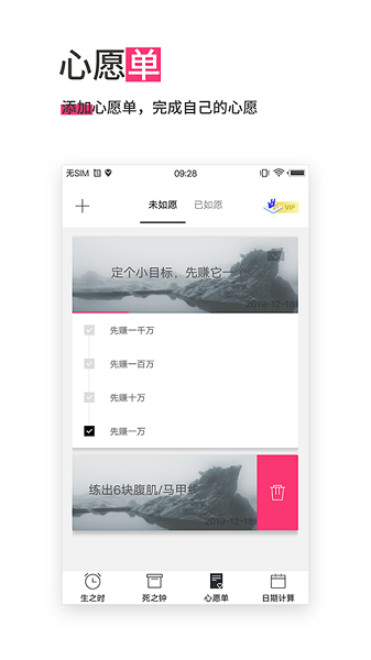 生命計時器軟件下載
