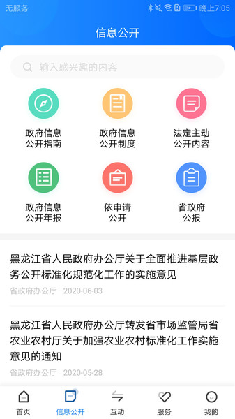 黑龍江省政府a(chǎn)pp下載