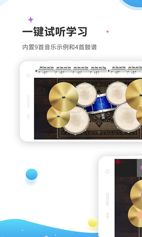 爵士架子鼓最新版下載