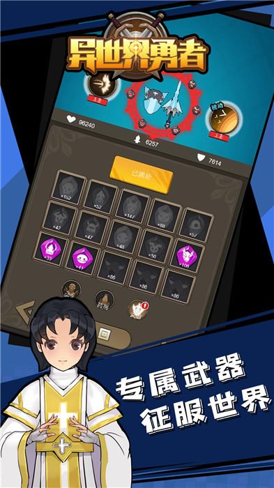 異世界勇者