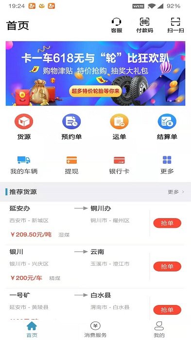 卡一車車主app下載