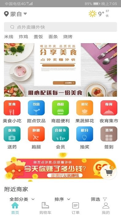嘀達外賣app下載