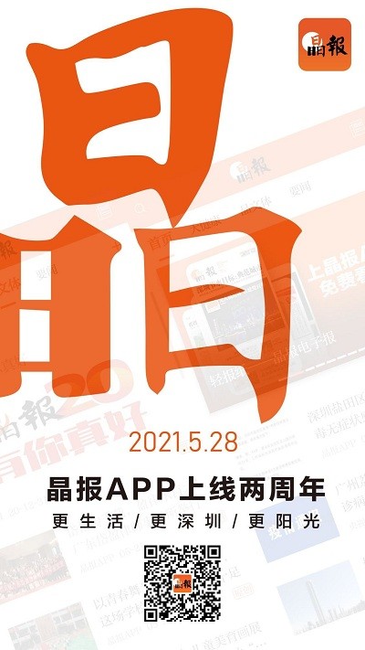 深圳晶報官方下載