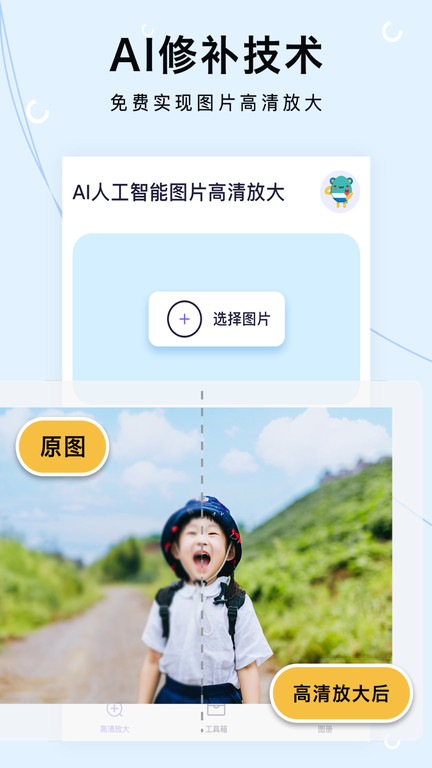 圖片清晰放大app