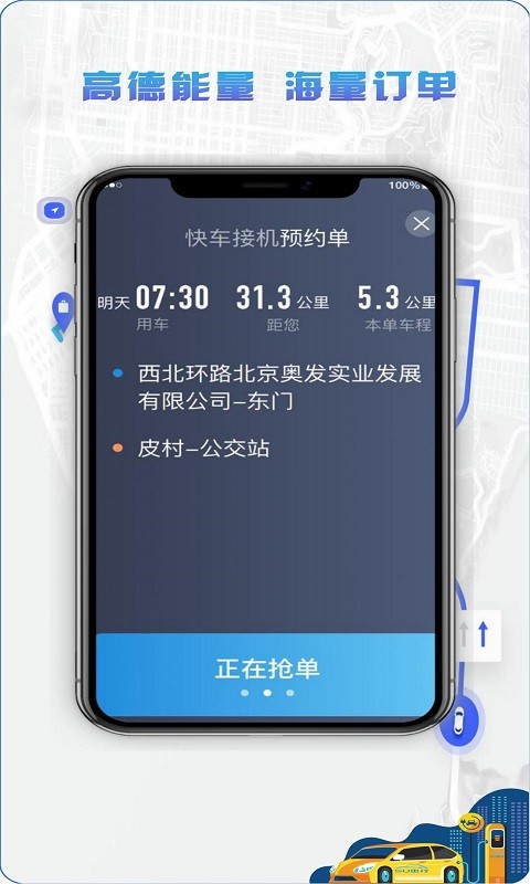5u打車司機(jī)app下載
