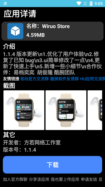 腕若商店app下載