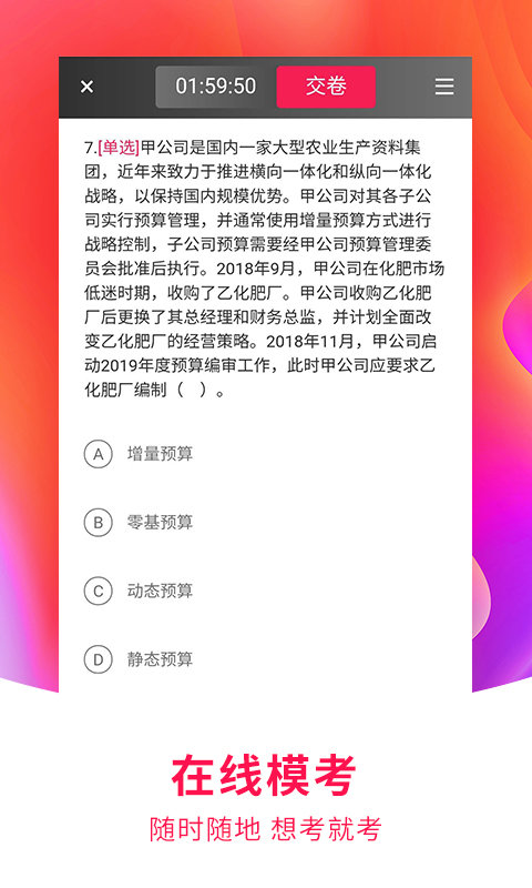 職上網(wǎng)線上教育app下載