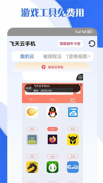 飛天云手機(jī)app