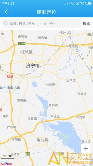 船貨之家最新版下載