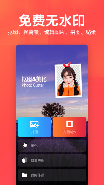 p圖照片摳圖app下載