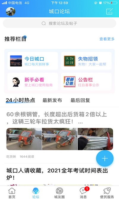 愛(ài)上城口官方版下載