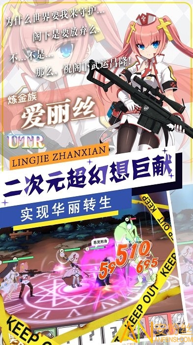 零界戰(zhàn)線官方下載