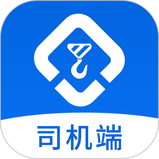 貨吊吊司機(jī)端app
