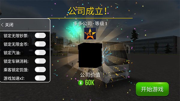 公交車模擬器2.1.6版本