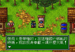 吞食天地3中文版