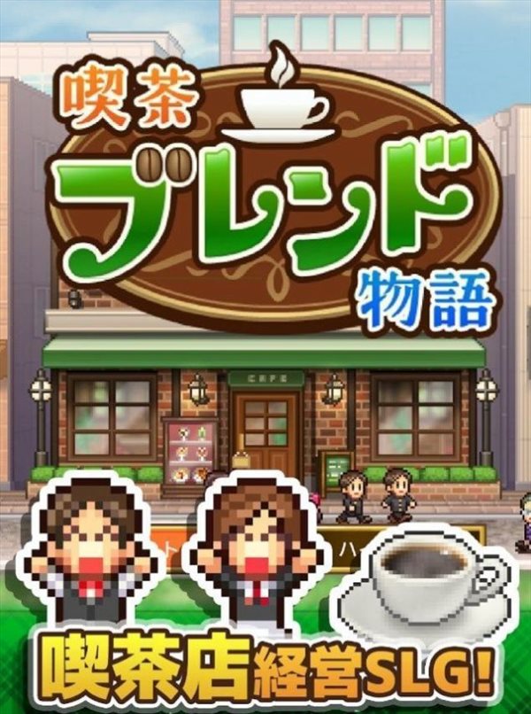 開羅咖啡店物語中文版(喫茶ブレンド物語)