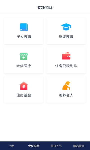 個(gè)稅繳稅計(jì)算軟件下載