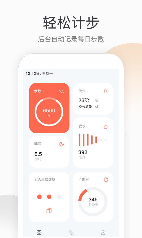 運(yùn)動(dòng)健康計(jì)步軟件下載