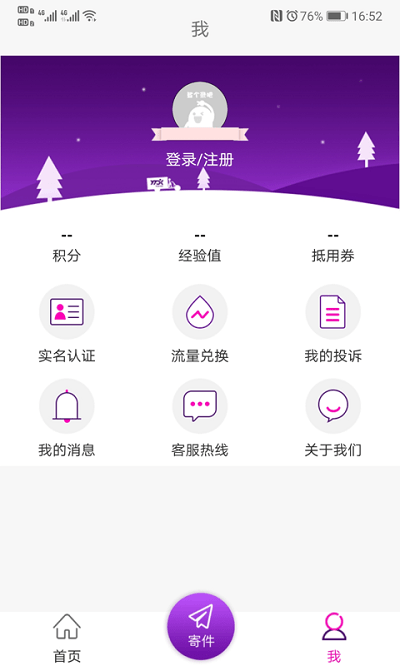 圓通速遞app下載