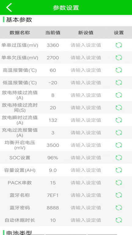 彥陽bms官方版下載