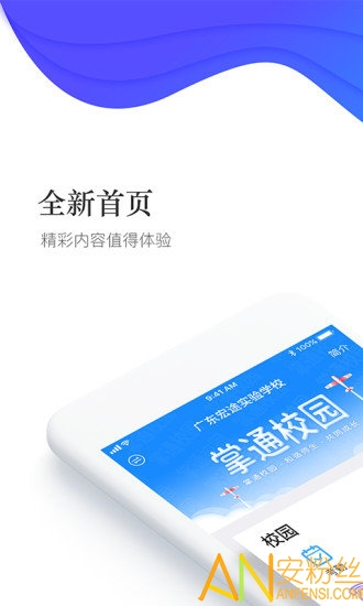 掌通校園手機(jī)版下載