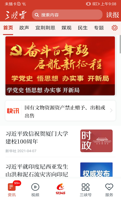 三峽云app最新版下載