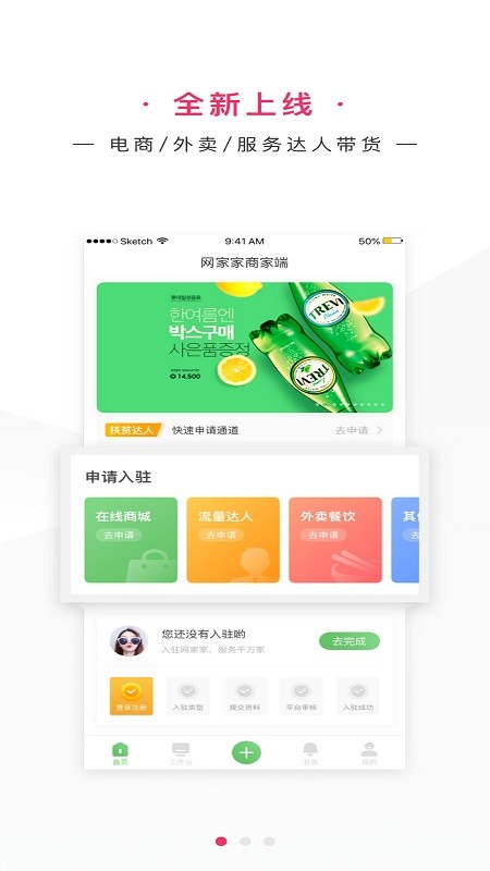 網(wǎng)家家商家版app下載
