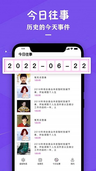 星座運勢萬年歷app下載