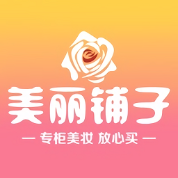 美麗鋪子app