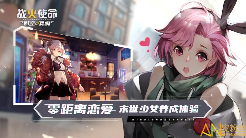 戰(zhàn)火之初官方版下載