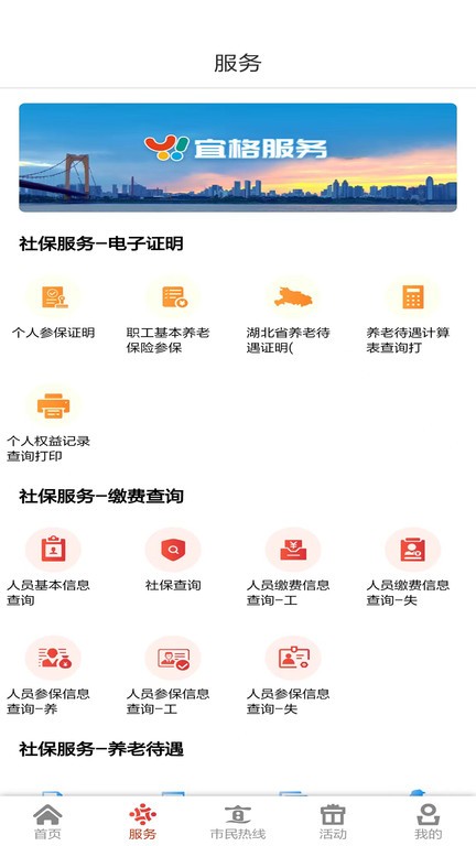 我的宜昌軟件下載