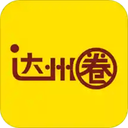 達(dá)州圈app