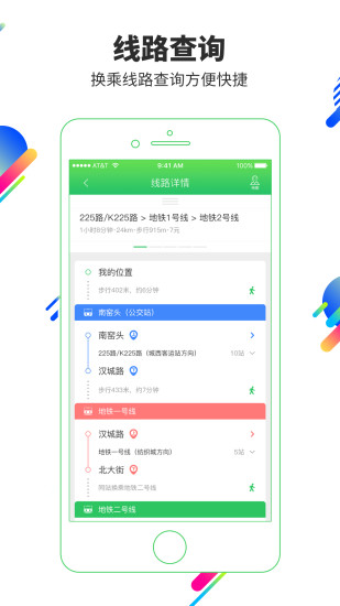 “易公交app官方下載”