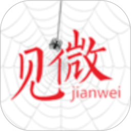 見(jiàn)微官方版