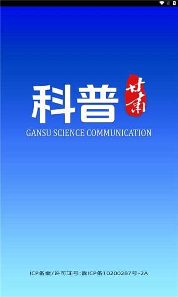 科普甘肅