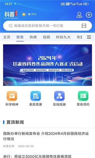 科普甘肅