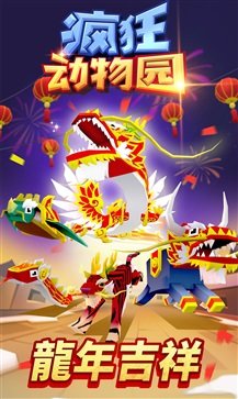瘋狂動物園最新版2024v4.0.0
