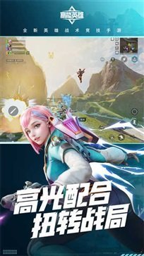 高能英雄手游官方版最新版v1.3.7.3200