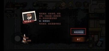 打工生活模擬器最新版本v1.8.4