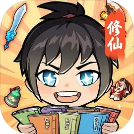 擺爛式修仙免廣告版 擺爛式修仙免廣告版