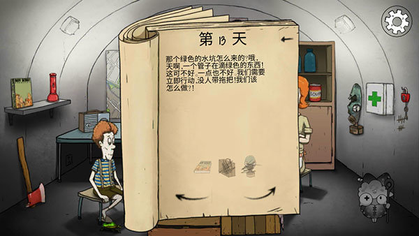 避難所生存60秒中文版v10.15