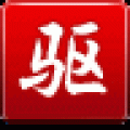 驅(qū)動精靈2013v8.0.411.1041