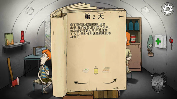 避難所生存60秒中文版v10.15