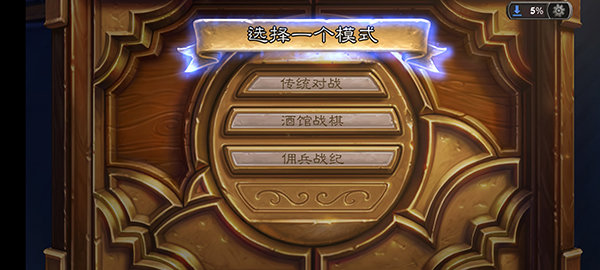 爐石傳說2024最新版本v29.0.195635