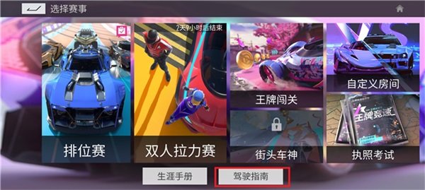 王牌競速最新版本v4.4.1